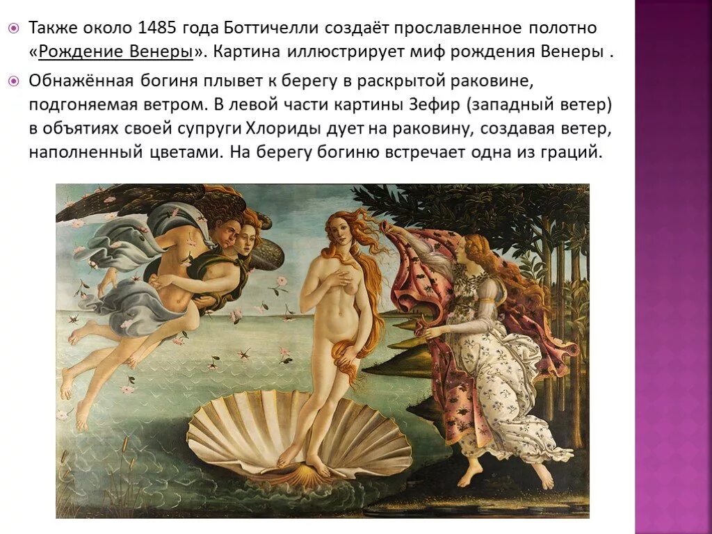 сандро боттичелли рождение венеры описание картины. рождение венеры боттичелли. рождение венеры боттичелли описание. рождение венеры боттичелли описание. рождение венеры боттичелли описание.