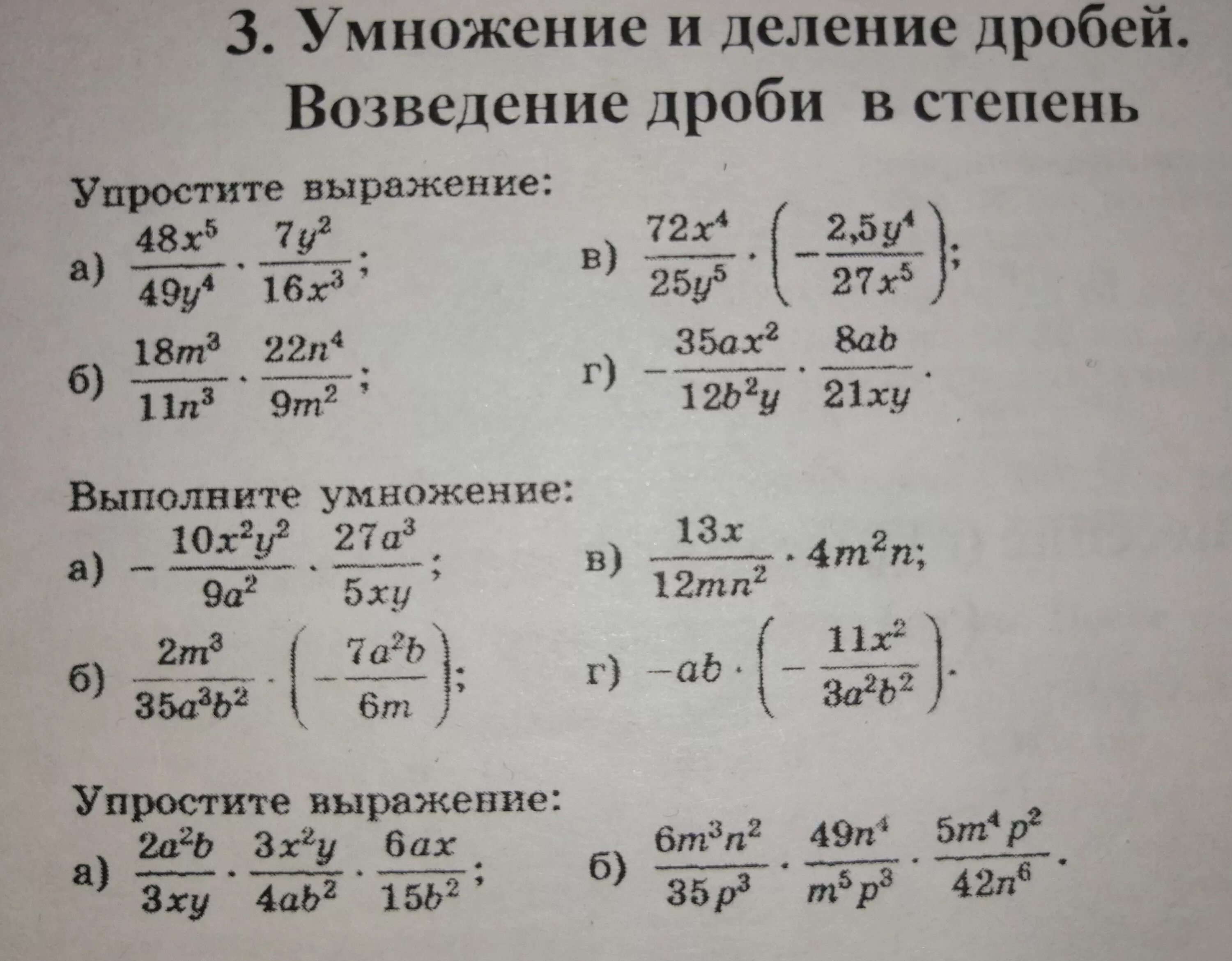 Умножение выражений. Умножение дробей возведение дроби в степень. задания на упрощение выражений. как упростить выражение со степенями. умножение и деление рациональных дробей.