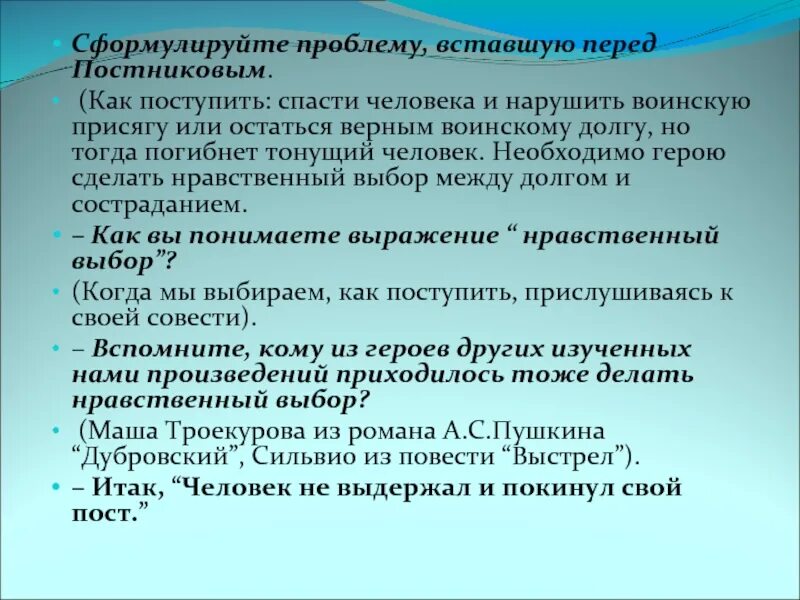 Не сформулировавший человек. Чтоб в человеке человеческое торжествовало. рассказ человек на часах. лесков человек на часах. сформулируйте проблему, вставшую перед постниковым..