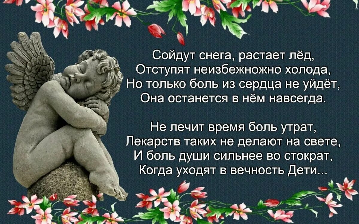 Мертвые живым стихотворение. Стихи памяти. Памяти.доченьки. Стихи об ушедших детях. Стихи о погибших детях.