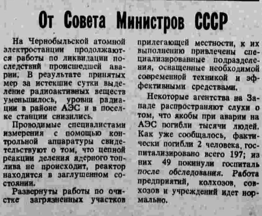 Советские газеты 1986 год Чернобыль. Газетные статьи о Чернобыле. Вырезки из советских газет. Статьи в газетах о Чернобыле.