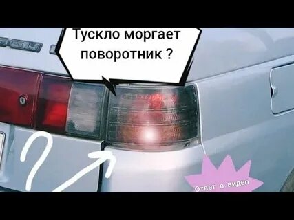 Что делать если горит поворотник