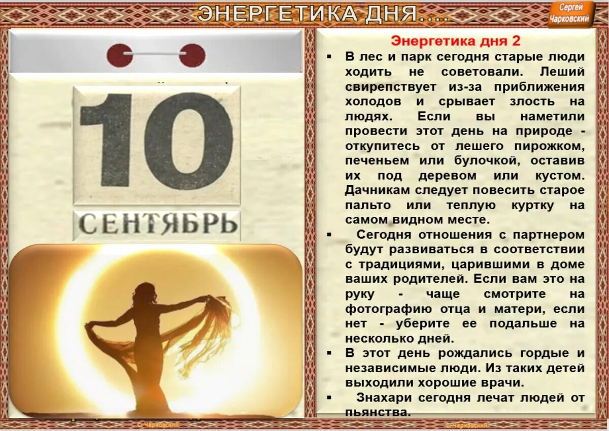 10 сентября по 10 октября. 10 Сентября какой праздник. 10 Сентября что за праздник.