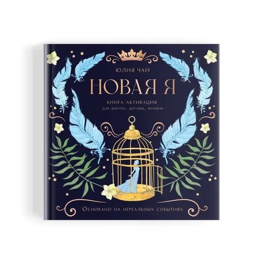 Юля чай. Книжное чаепитие Юля. Книга «я ищу», 16 стр..