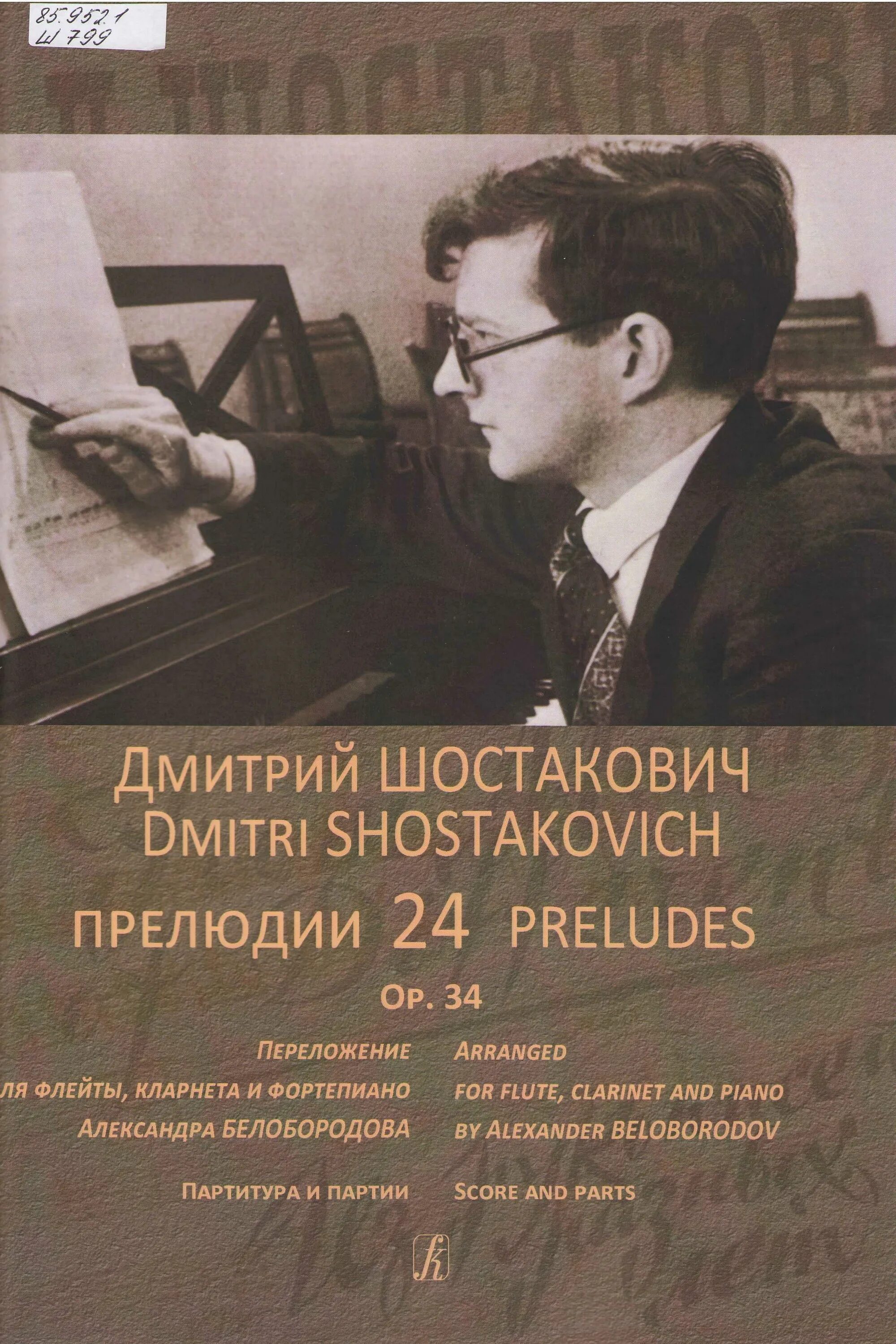 1 произведение шостаковича. Петроградская консерватория Шостакович.