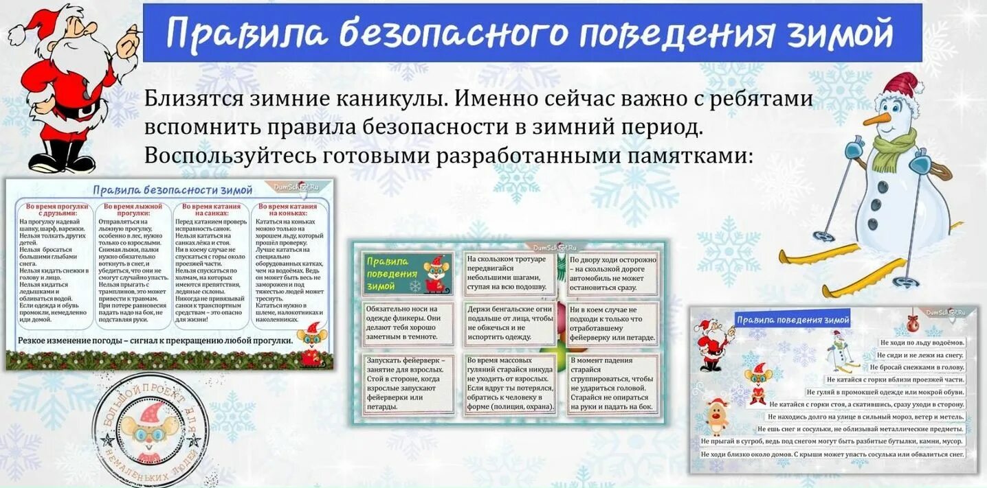 Правила безопасного поведения на зимних каникулах. Безопасные зимние каникулы памятка. безопасность назимние каникулах. памятка безопасного поведения на зимних каникулах. безопасные зимние каникулы памятка для детей.