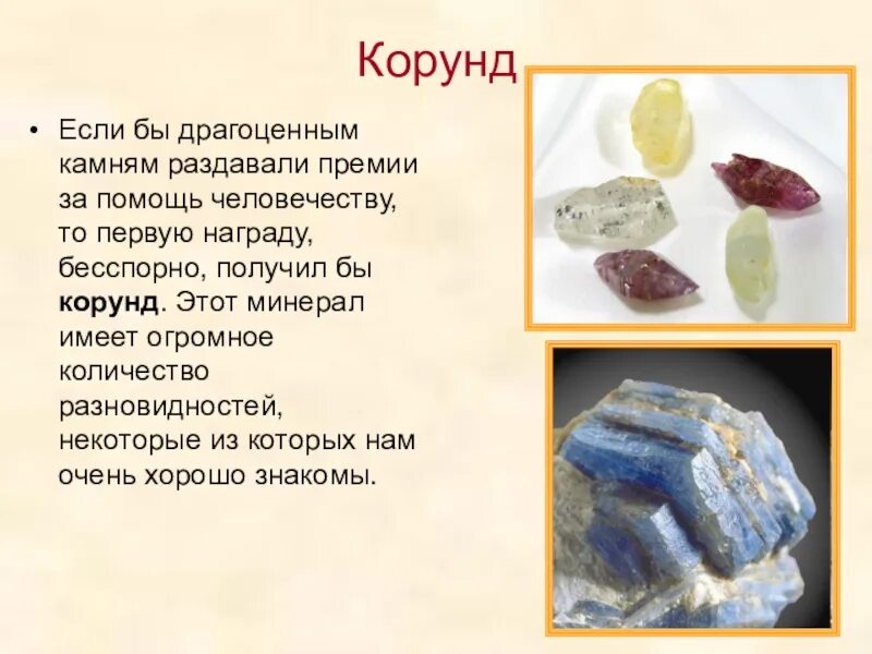 Какой камень корунд. Корунд минерал. корунды драгоценные камни. разновидности корунда. корундовый камень.