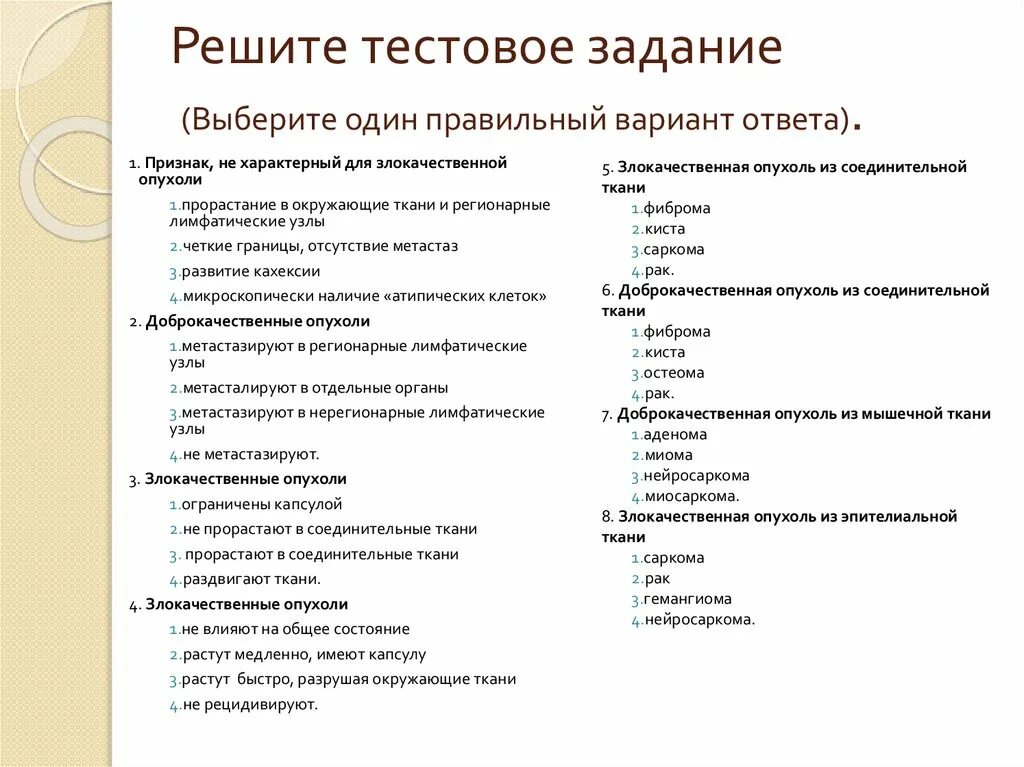 Трудовое 1 вариант и 2 вариант. Ответ на тест. Тестовые вопросы по ответам. Вопросы для тестирования с ответами. Тестирование с вариантами ответов.