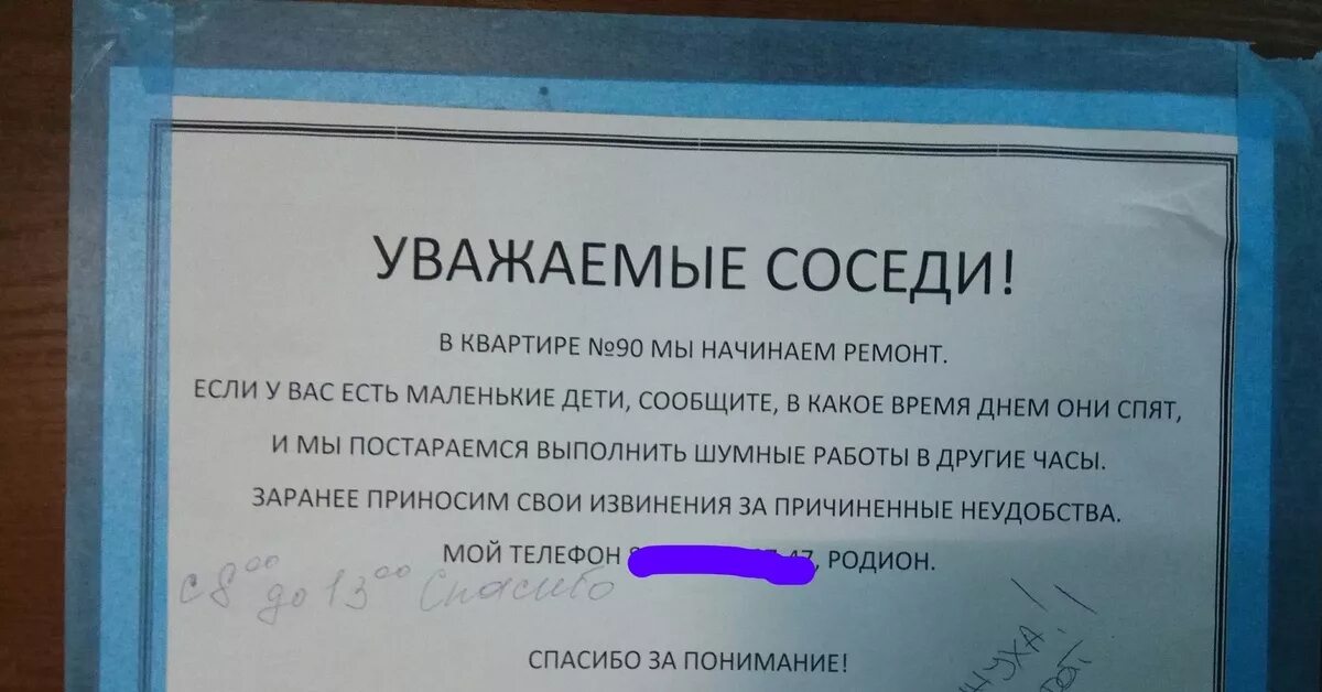 Уважаемые соседи. Объявление соседям о ремонте. J,]zdktybt j htvjynt d rdfhnbht lkz cjctltq. Объявление для соседей о ремонте квартиры.