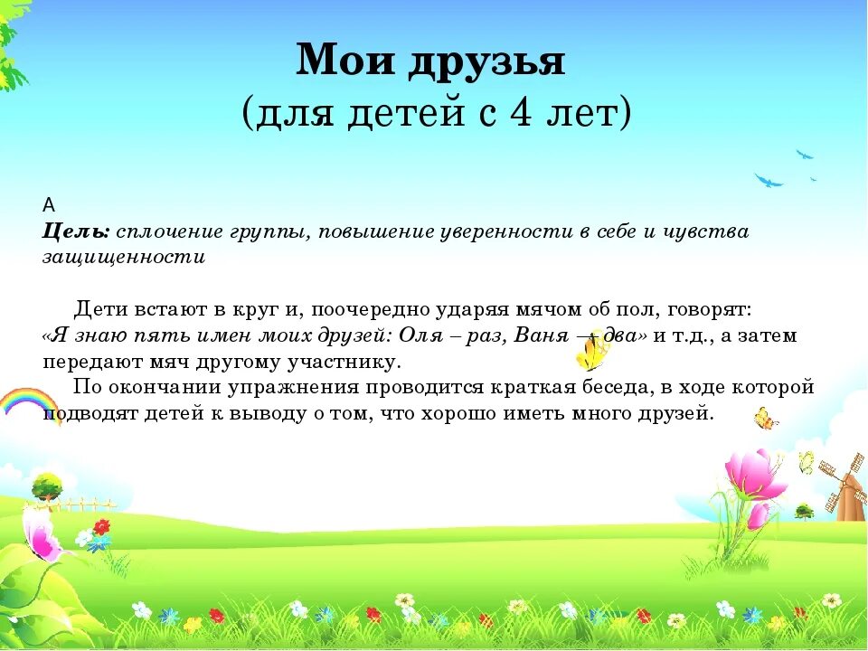 Игры на сплочение 5 класс. Игра на сплочение коллектива для детей. игры на сближение детей. игры на сплочение коллектива для дошкольников. игры на сплочение детского коллектива.
