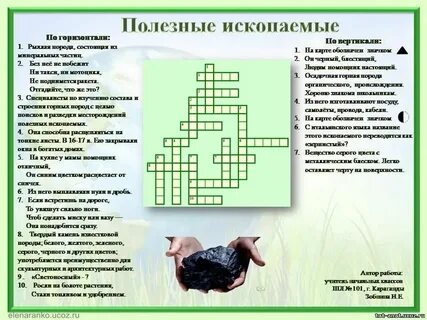 Поджаренный уголь 4 буквы сканворд