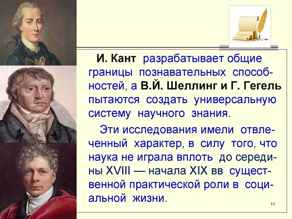 Философия фихте и гегеля. Кант фихте шеллинг. шеллинг и гегель. фихте шеллинг гегель. кант и гегель.