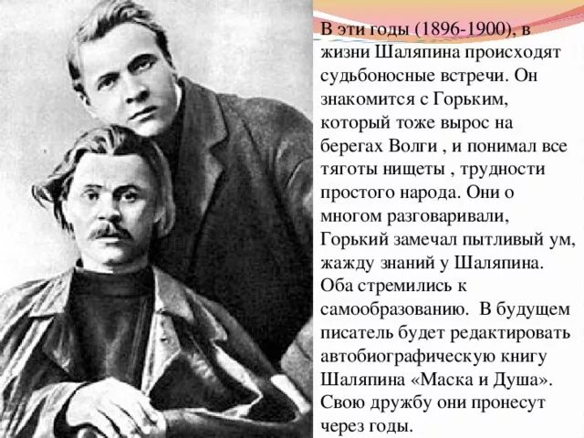 Шаляпин 1896. Шаляпин фёдор Иванович биография. Сообщение о детстве Шаляпина. Кто спас шаляпина от голода и нищеты