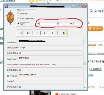 Как узнать по номеру владельца адрес