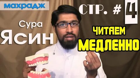 Ясин 12