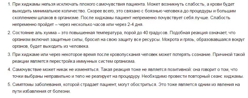 Когда после болезни можно делать. Противопоказания хиджамы.