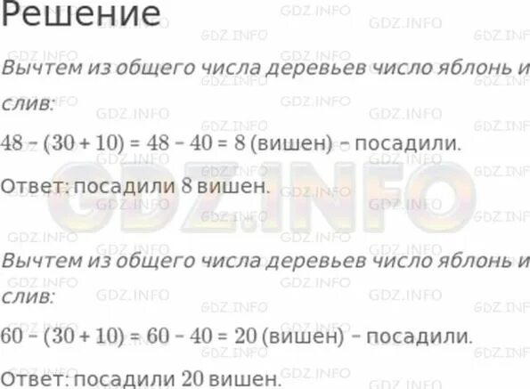 В школьном саду посадили 30 яблонь. В саду 30 яблонь и вишен сколько.