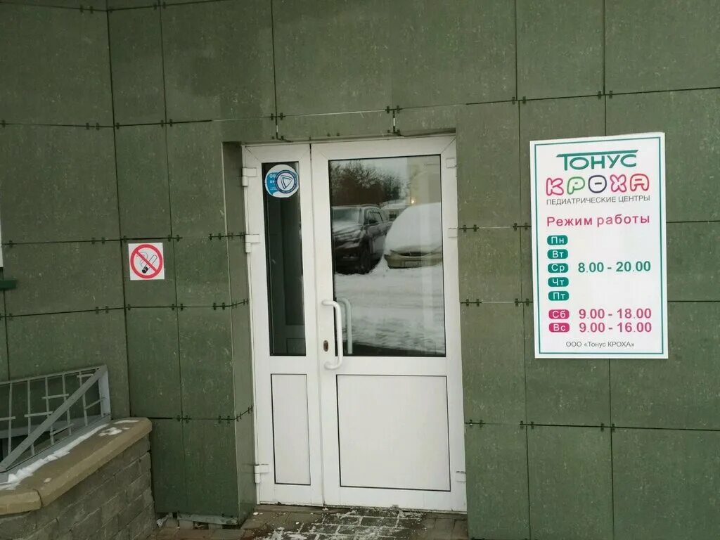 тонус кроха нижний новгород. тонус кроха детский нижний новгород. тонус на ванеева нижний новгород. тонус кроха нижний новгород. детский медицинский центр нижний кроха.