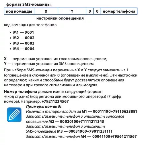 Gsm коды. Команды для старлайн а93 GSM модуль. Коды команд старлайн GSM а93. Команды сигнализации старлайн 2. Команда отключение GSM модуля старлайн а93.