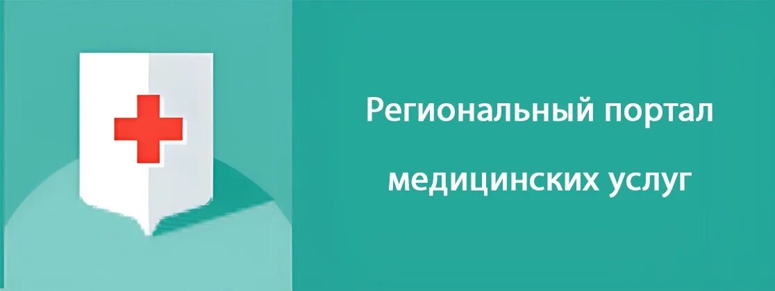 Единый медицинский портал. Региональный портал медицинских. Запись к врачу Октябрьский Башкортостан. БУЗ во "Череповецкая городская поликлиника №1".