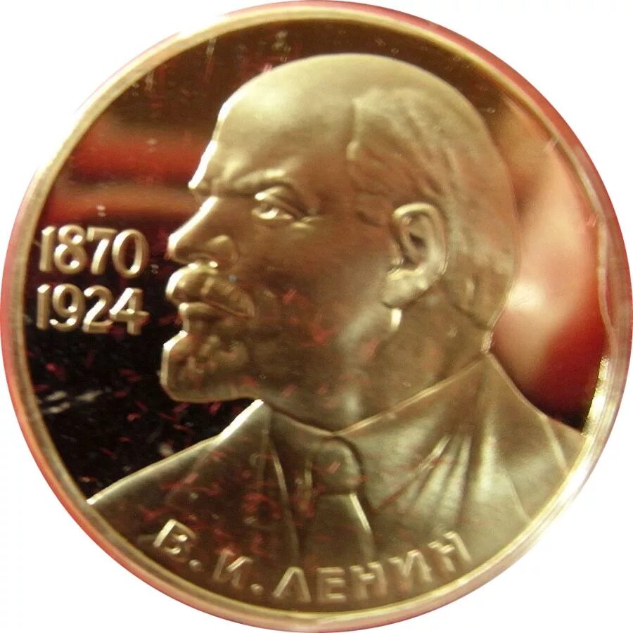 Монета Ленин 1870-1924 1962. Ленин пруф голова. 1 Рубль СССР Ленин. Ильич Ленин на монете.
