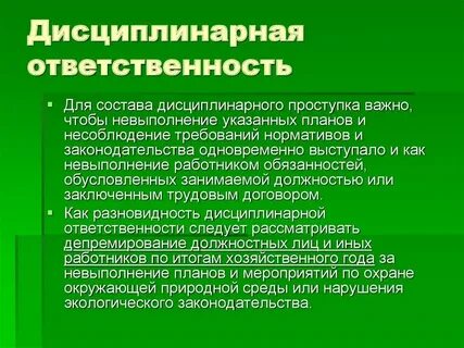 Состав правонарушения дисциплинарной ответственности