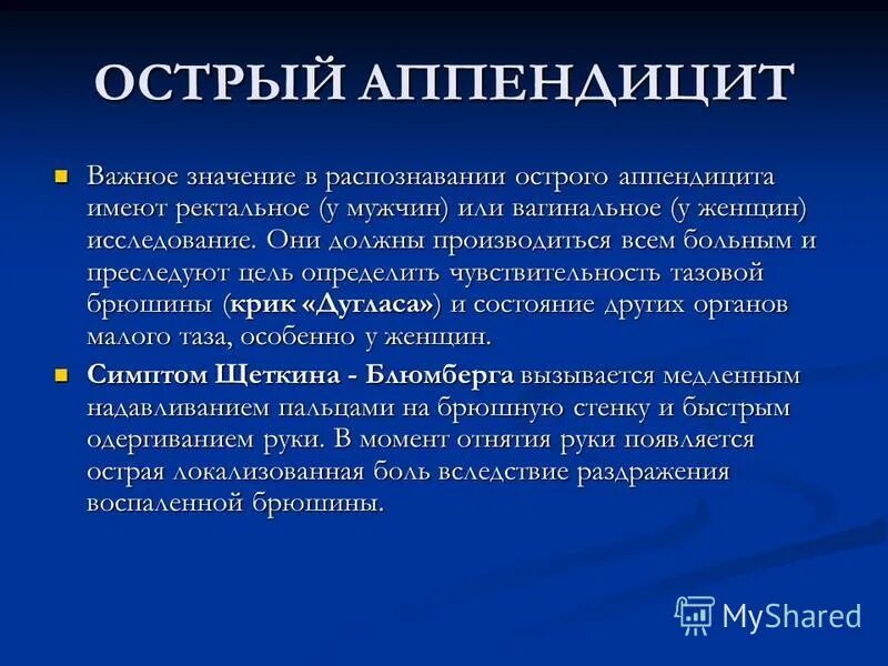 Неотложная помощь при остром аппендиците. Острый аппендицит жалобы. основная жалоба при остром аппендиците. жалобы пациента при остром аппендиците. острый аппендицит исследования.