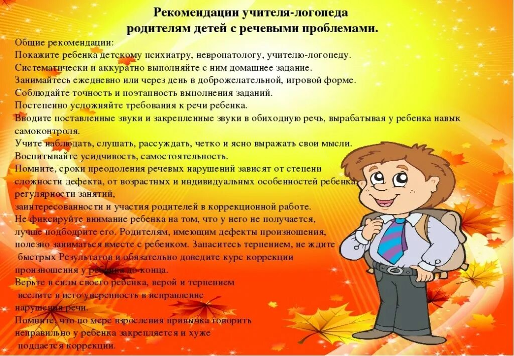 рекомендации учителя логопеда. памятка психолога. рекомендации родителям будущих первоклассников. индивидуальные беседы с родителями. консультация подготовка детей к школе в подготовительной группе.