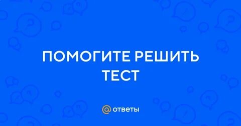 Давай помогу решить