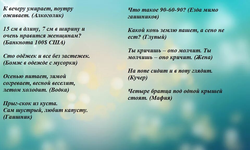 Смешные загадки для веселой взрослой компании. Загадки для взрослых. Загадки для взрослых смешные. Загадки для взрослых смешные с ответами. Загадки для взрослых с ответами.