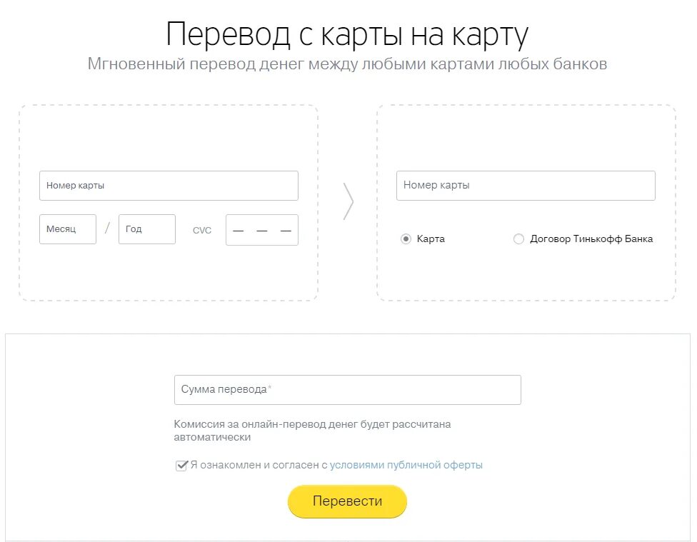 Карта перевода. Перевести деньги с карты на карту. Тинькофф с карты на карту. Перевести деньги с карты на карту тинькофф. Как перевести с тинькофф симки на карту