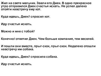 Английская сказка как джек ходил счастье искать