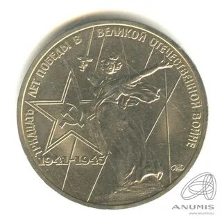 1 рубль тридцать лет победы в великой
