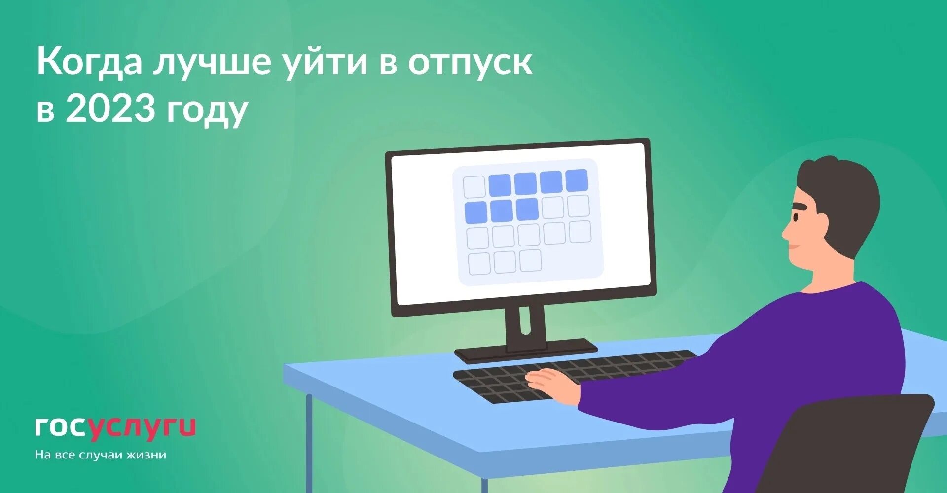Отпуск на 2025 когда лучше. Отпуск на 2025 когда лучше. Выгодные месяцы для отпуска в 2024 году. Какие месяцы самые выгодные для отпуска. Отпуск на 2025 когда лучше.