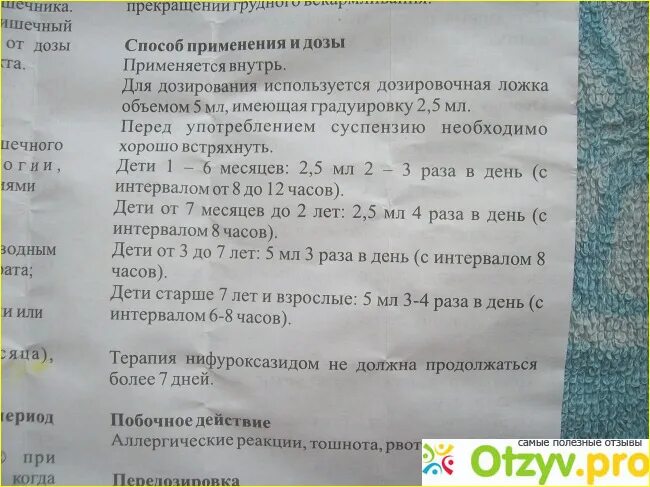 Энтерофурил сколько взрослым. Энтерофурил детская дозировка. Энтерофурил детский дозировка. Энтерофурил дозировка для детей.