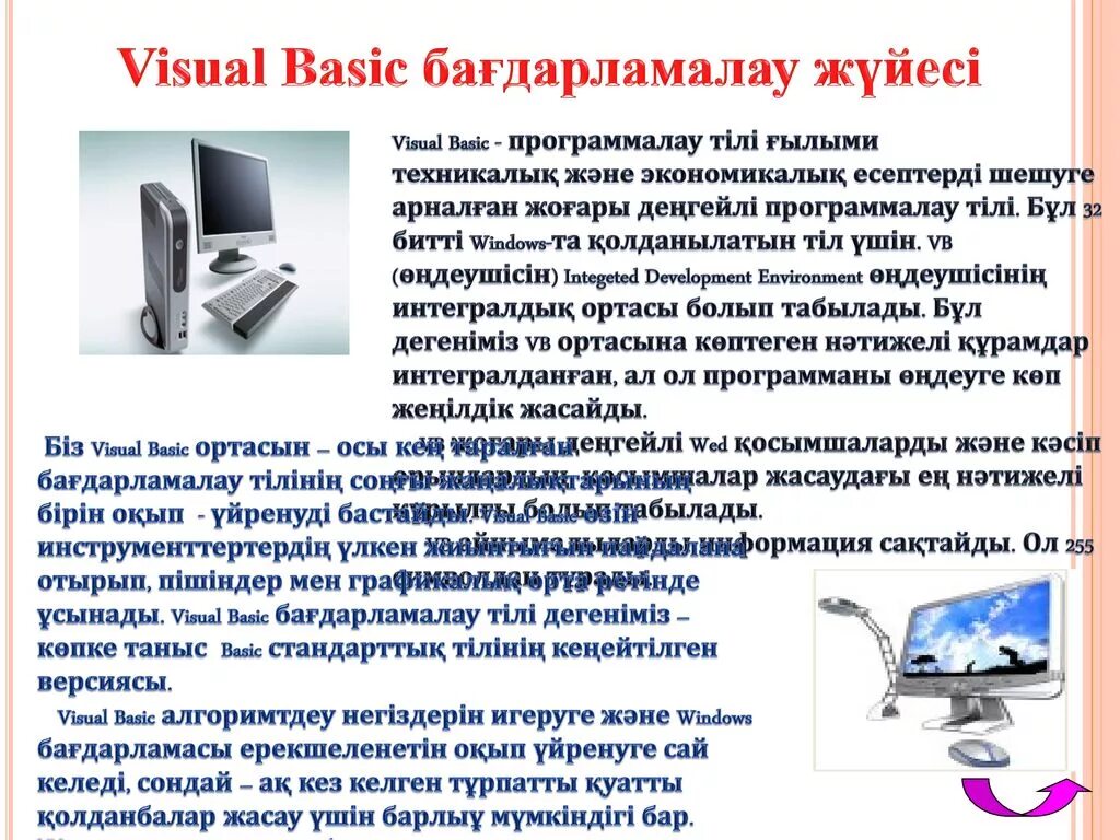 Ide мен танысу 6 сынып информатика. Basic информатика. wed программалау дегеніміз не.