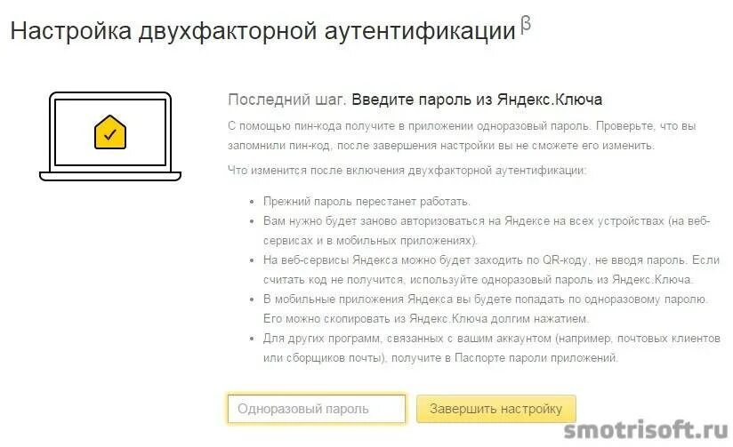 Как настроить двухфакторную аутентификацию