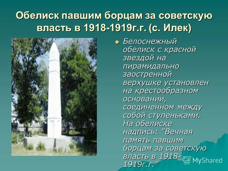 памятник обелиск верхотурье. обелиск 65 не заряжается. ». обелиск подсистема. Geekvape obelisk 65 fc.