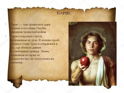 Сын троянского царя