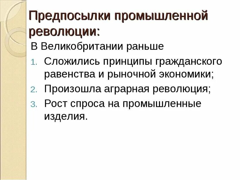 Предпосылки промышленной революции в англии. Особенности промышленной революции в англии. Предпосылки промышленного переворота в англии. Последствия промышленного переворота в англии. Предпосылки промышленной революции в англии.