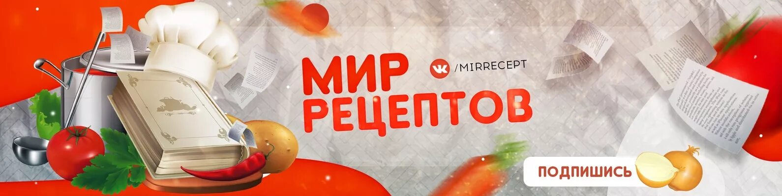 Книга рецептов приложение. Приложение с рецептами. Mir рецептов. Хорошие рецепты. Мир кулинарии рецепты.