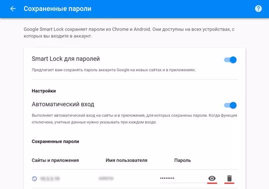 Сохраненные пароли гугл андроид