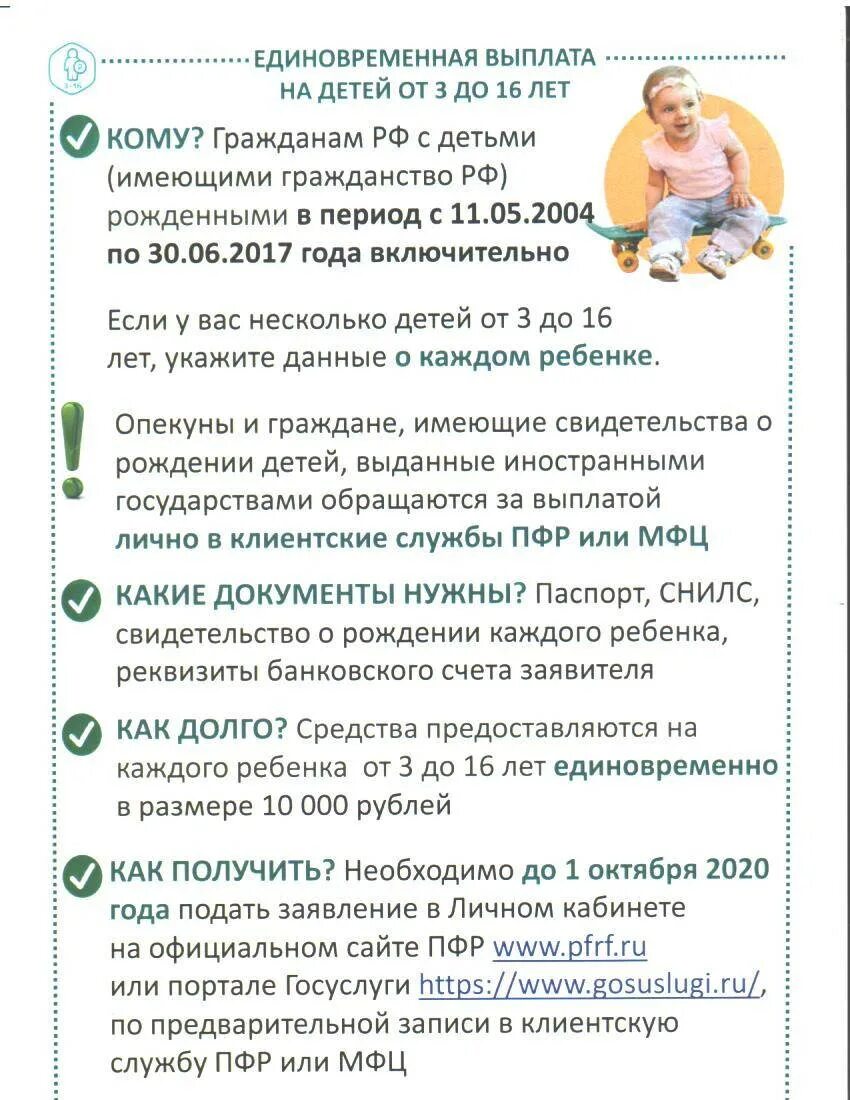 Перечень документов для выплаты пособия на детей до 3 лет. Перечень документов на ежемесячное пособие до 3 лет. Ежемесячные выплаты на детей. Пособие на ребенка до года. Ежемесячное пособие до 16 лет