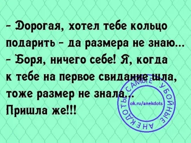 Любить навеки откуда у тебя это кольцо. Анекдот про кольцо. Анекдот про кольцо с бриллиантом. Дарит кольцо прикол. Шутки про кольцо на пальце.