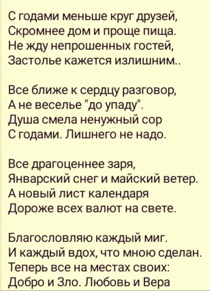 Стихотворение разговор с соседкой. С годами меньше круг друзей стихотворение. Стих с годами меньше круг друзей скромнее. Хорошие стихи. Лучшие стихи.