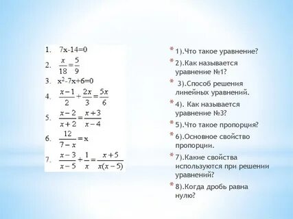 Дробные уравнения 8 класс примеры