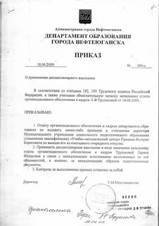 Наложение или применение дисциплинарного взыскания