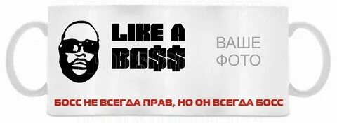 Бывшие ты просто босс