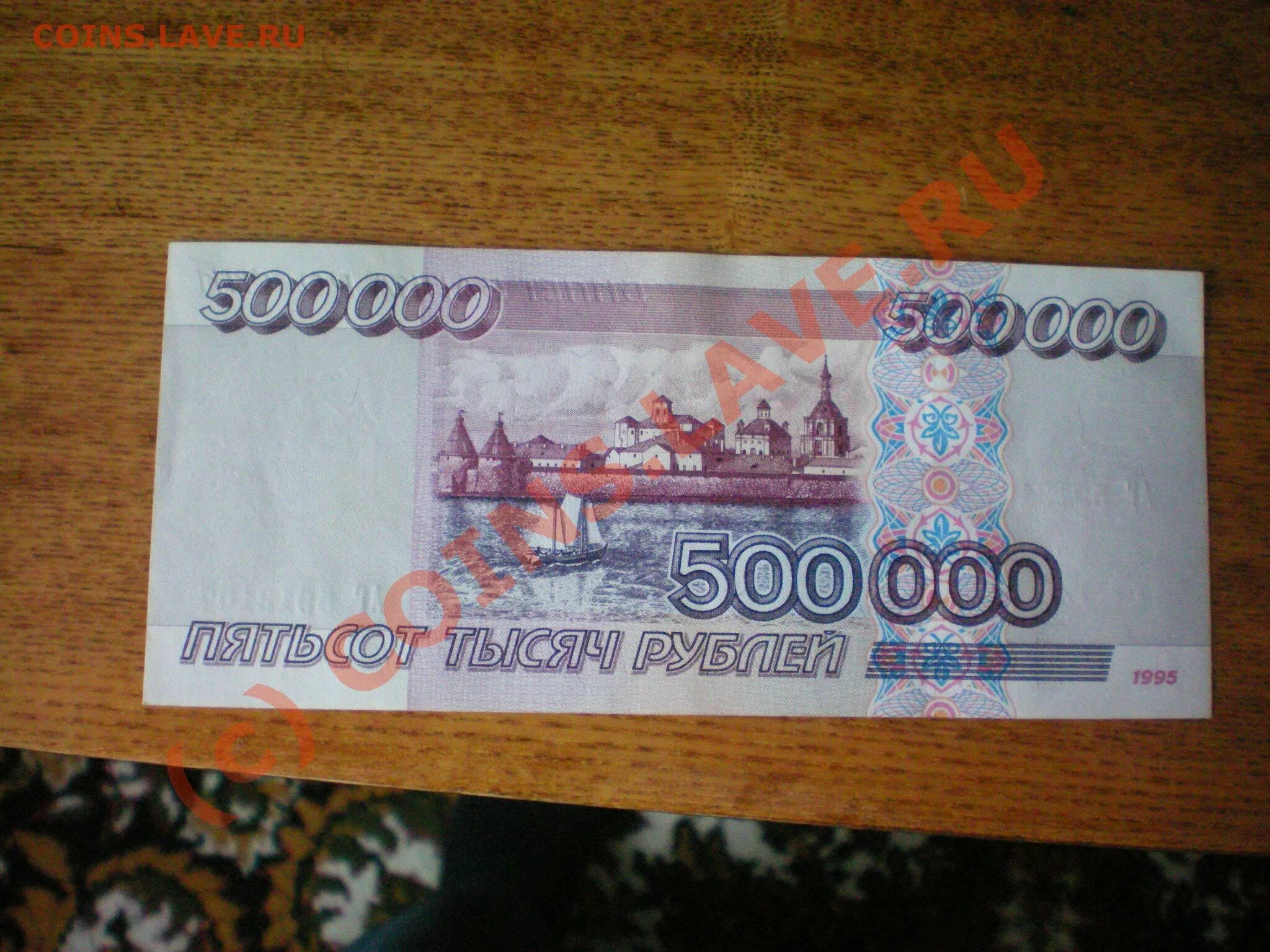 1 5 с 500 рублей. Купюра 500 000 рублей 1995 года. Купюра 1000 и 500 рублей. Купюры 1000000 рублей 1995 года. 500 Тысяч рублей одной купюрой.