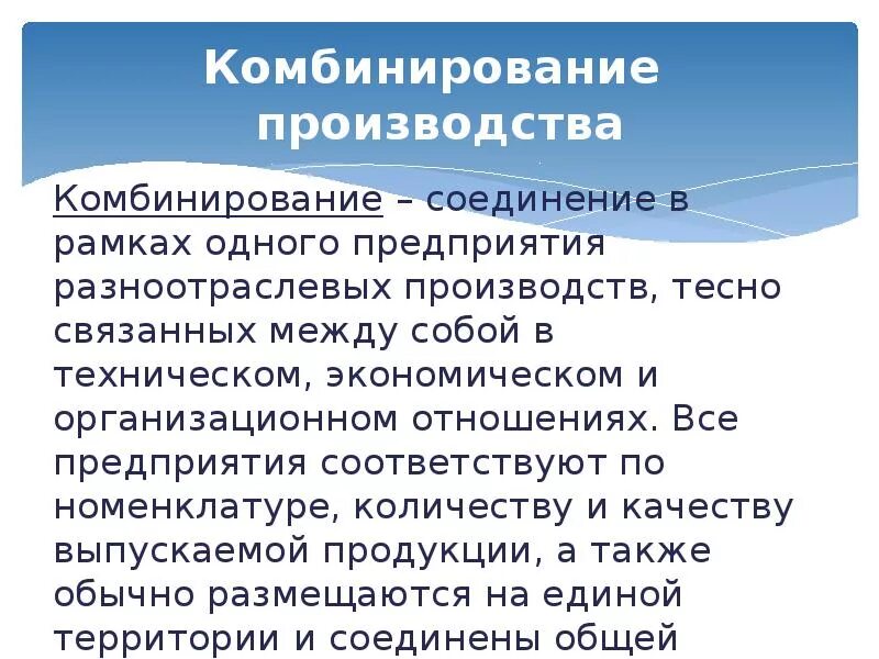 Формы производства правил. Комбинированная форма производства. Виды комбинирования производства. Формы организации производства. Комбинирование предприятия.